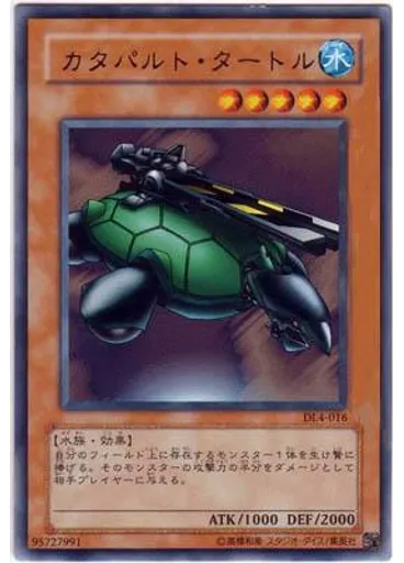 カタパルト・タートル