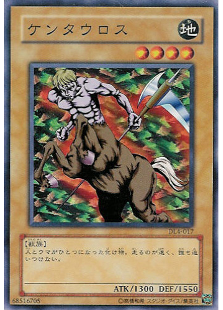 ケンタウロス