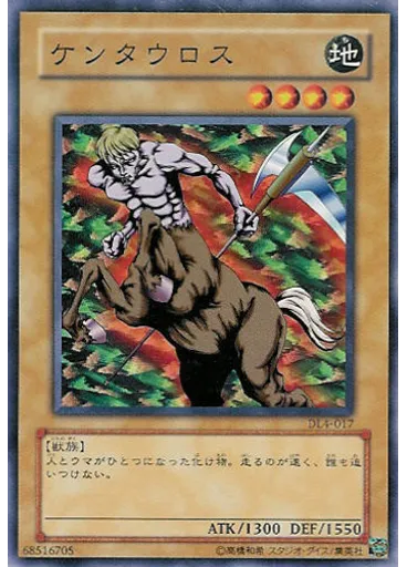 ケンタウロス