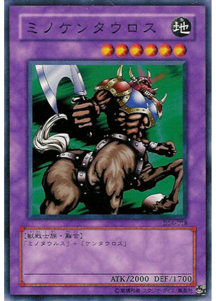 ミノケンタウロス