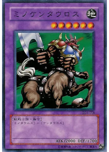 ミノケンタウロス