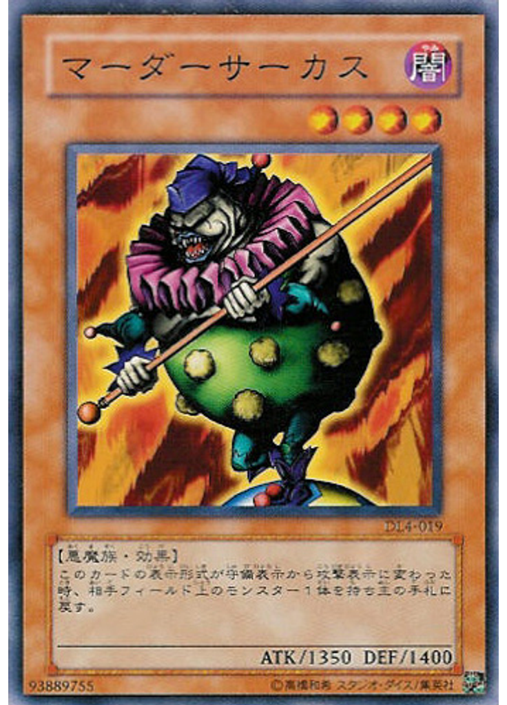 マーダーサーカス