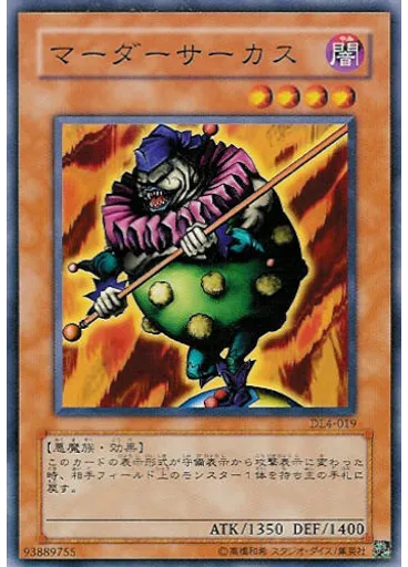 マーダーサーカス