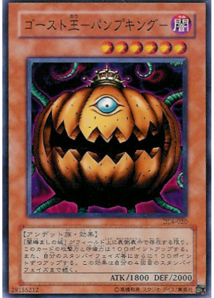 ゴースト王－パンプキング－