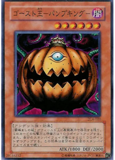 ゴースト王－パンプキング－