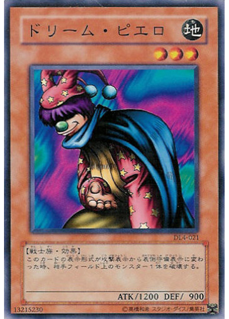 ドリーム・ピエロ