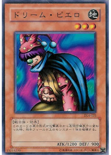 ドリーム・ピエロ