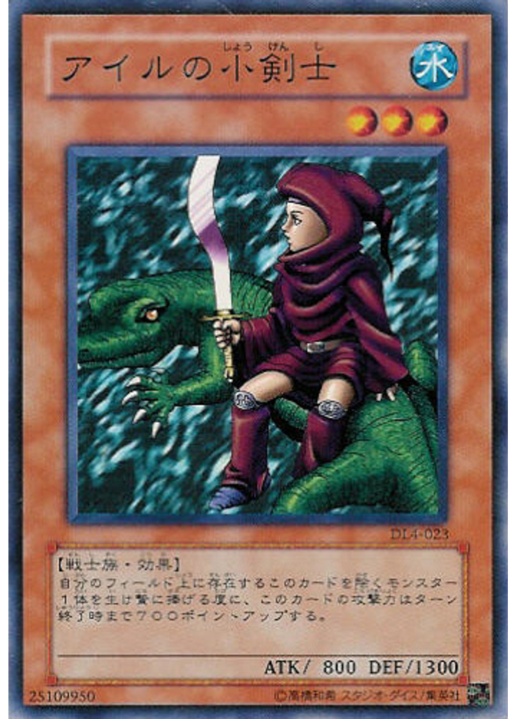 アイルの小剣士