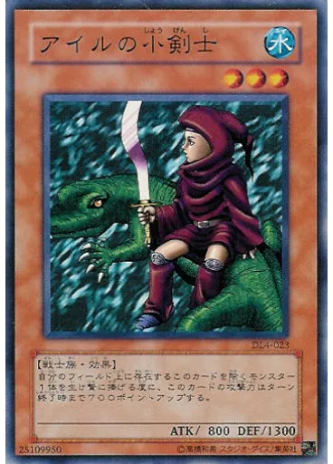 アイルの小剣士 — Duelist Legacy Volume.4