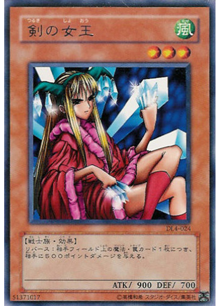 剣の女王