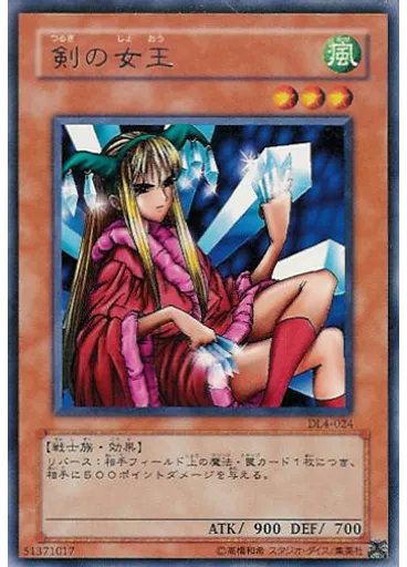 剣の女王