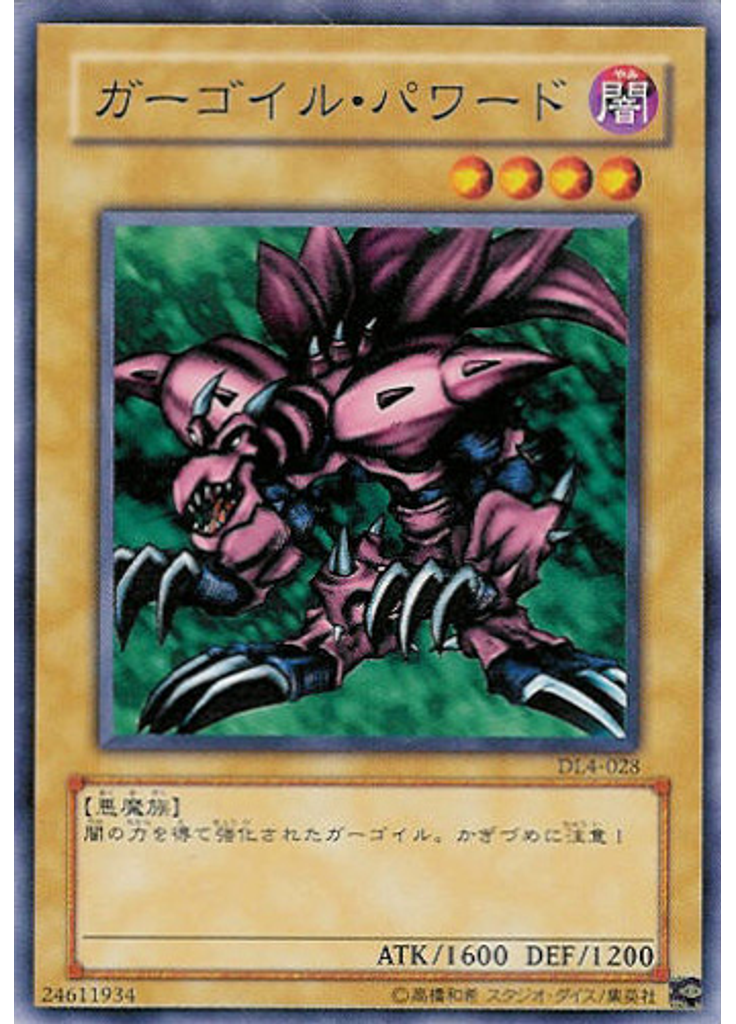 ガーゴイル・パワード