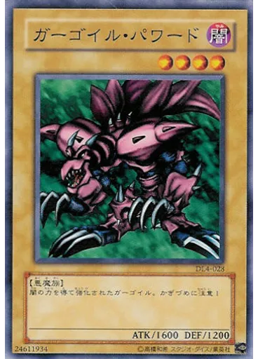 ガーゴイル・パワード