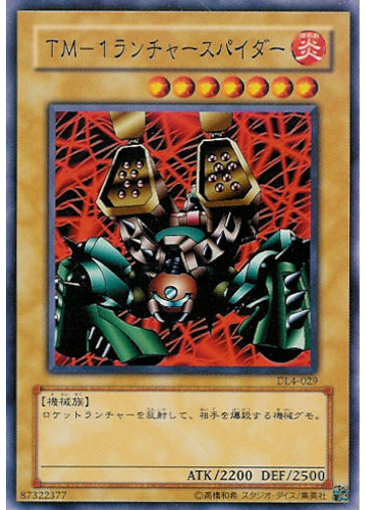 ＴＭ－１ランチャースパイダー