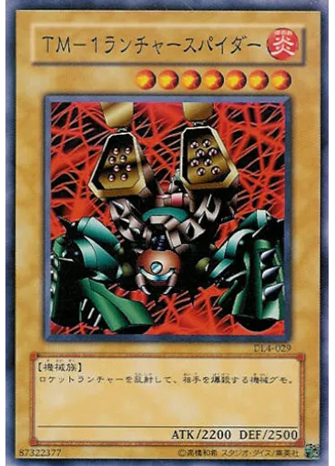ＴＭ－１ランチャースパイダー