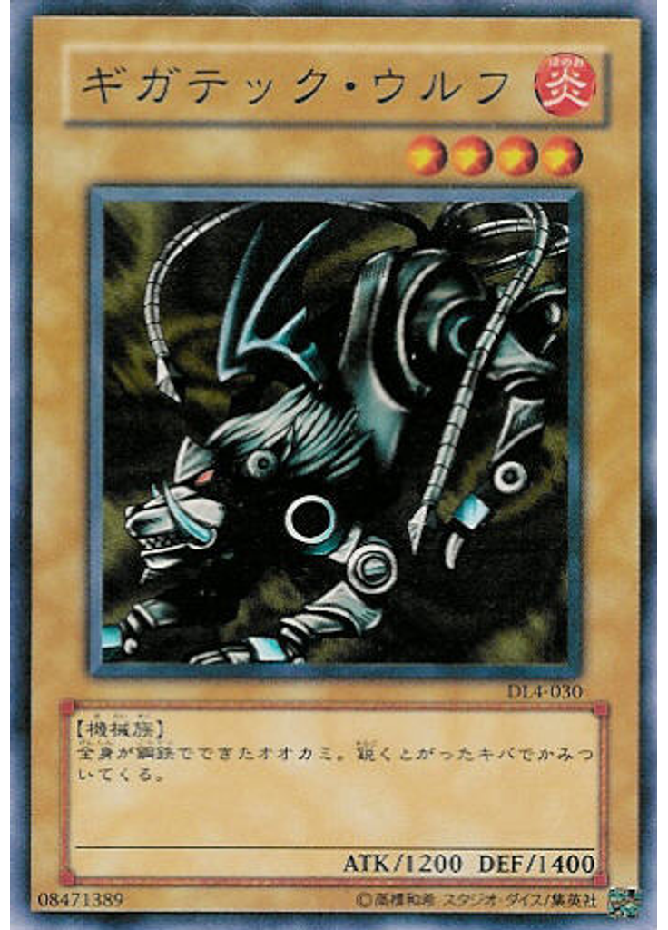 ギガテック・ウルフ