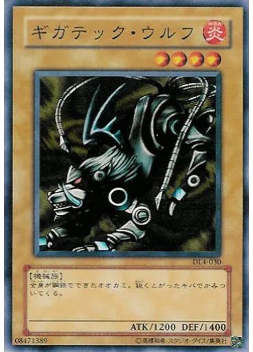 ギガテック・ウルフ