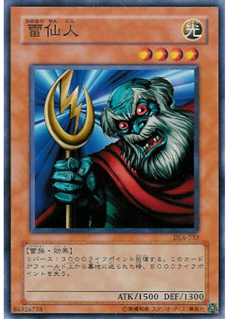 雷仙人
