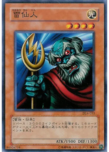 雷仙人