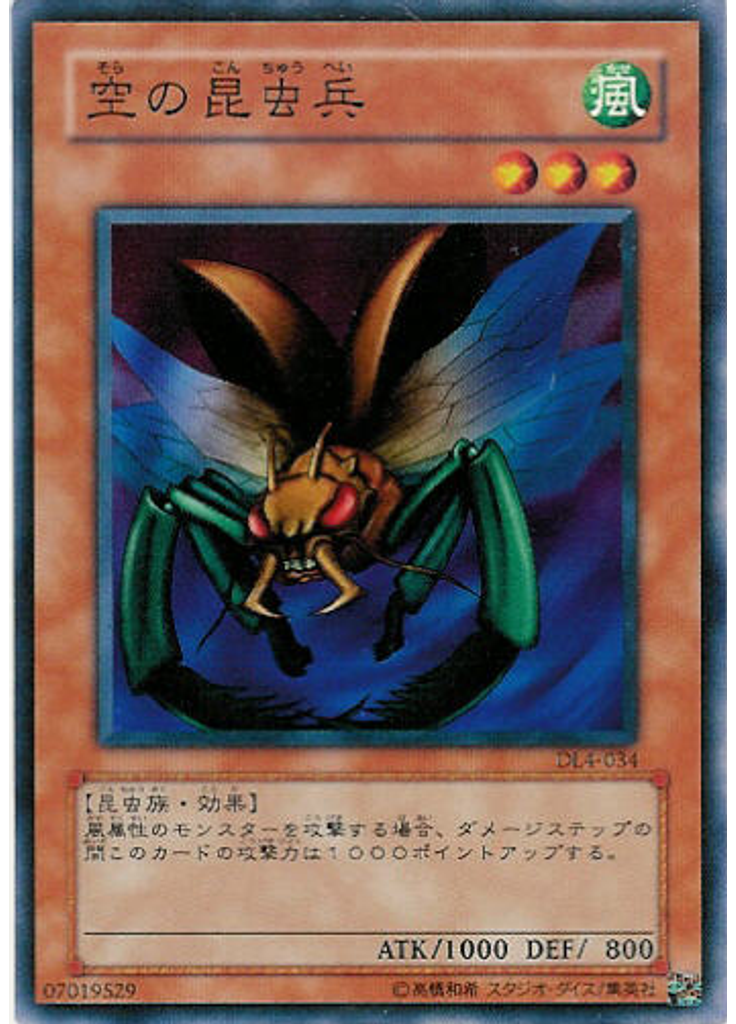 空の昆虫兵