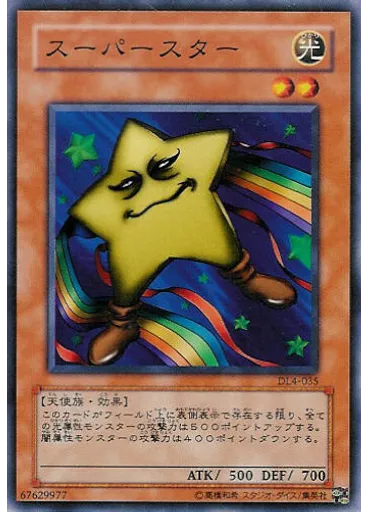 スーパースター