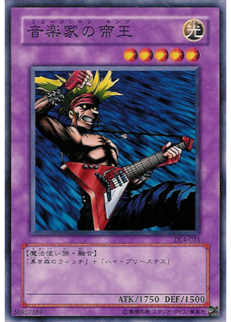 音楽家の帝王