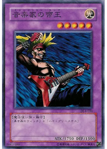 音楽家の帝王