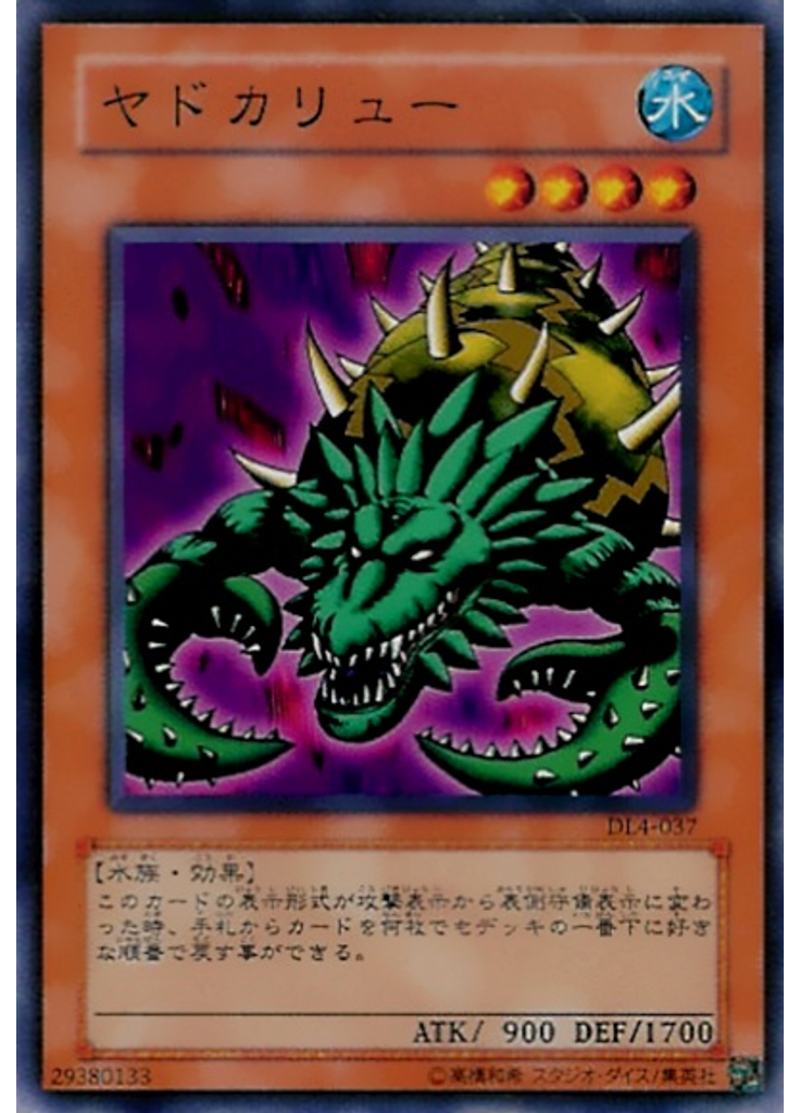 ヤドカリュー