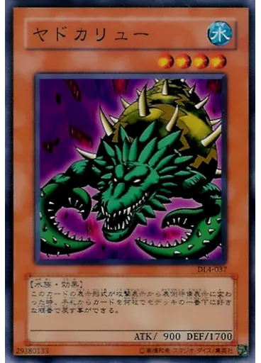 ヤドカリュー