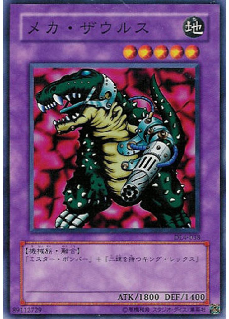 メカ・ザウルス