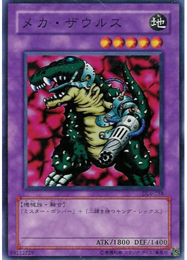 メカ・ザウルス