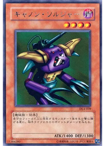 キャノン・ソルジャー