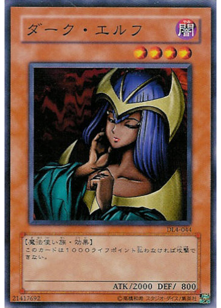 ダーク・エルフ