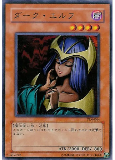 ダーク・エルフ