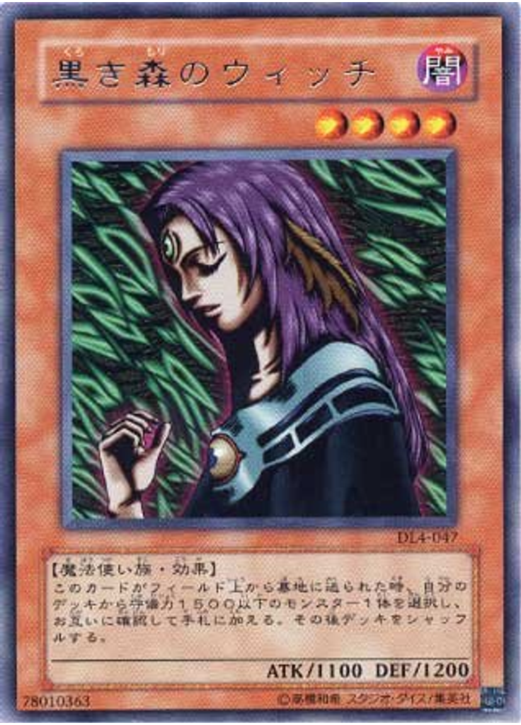 黒き森のウィッチ