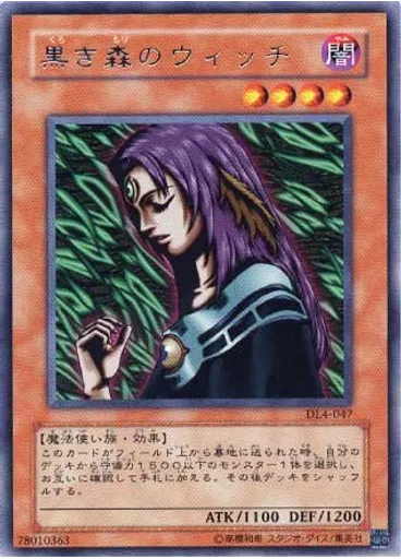 黒き森のウィッチ