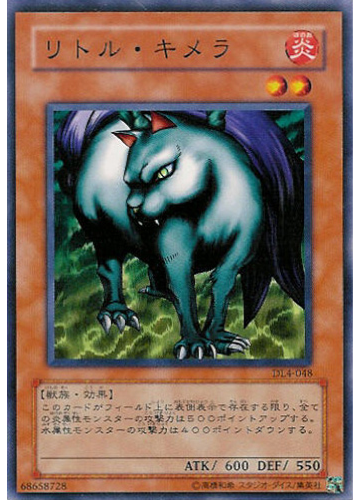 リトル・キメラ