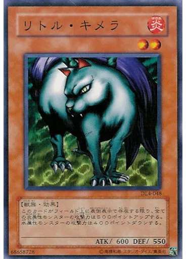 リトル・キメラ