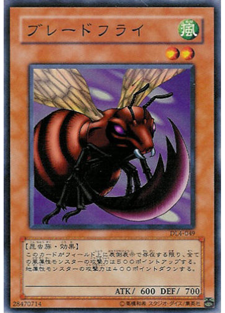 ブレードフライ