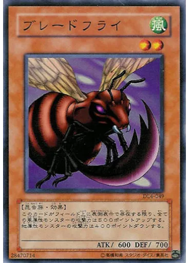 ブレードフライ