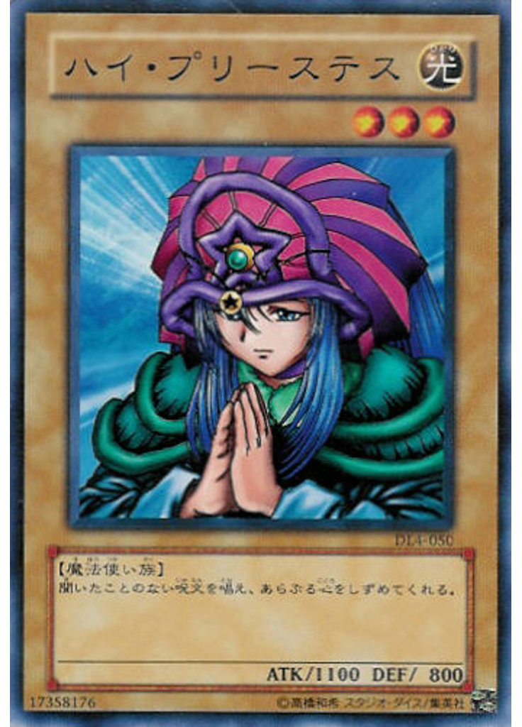 ハイ・プリーステス