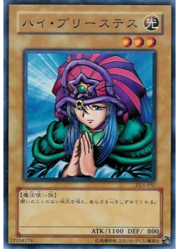 ハイ・プリーステス