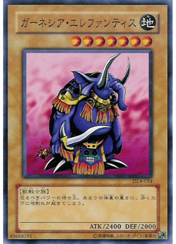 ガーネシア・エレファンティス