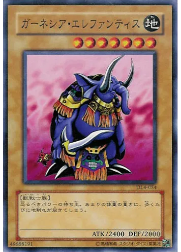 ガーネシア・エレファンティス
