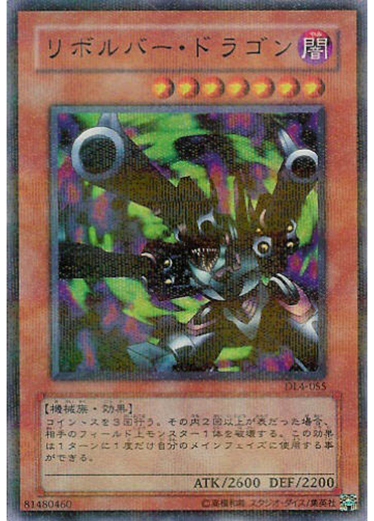リボルバー・ドラゴン (Ultra Parallel Rare)