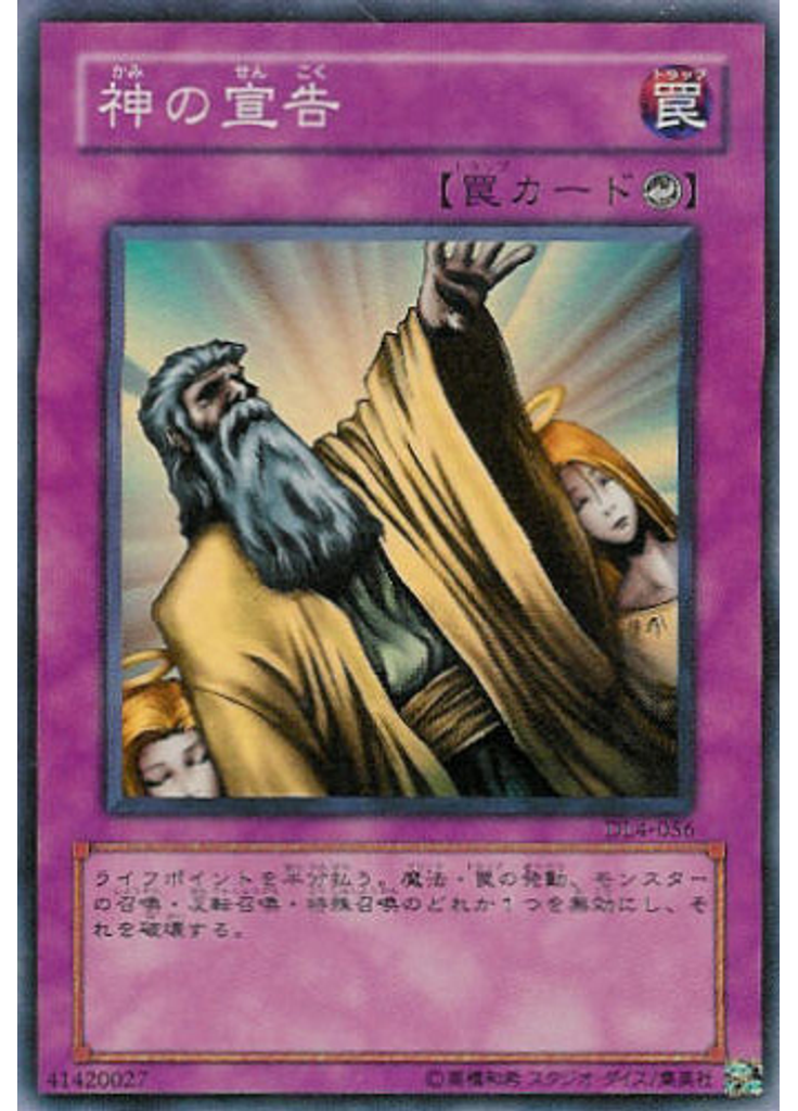 神の宣告