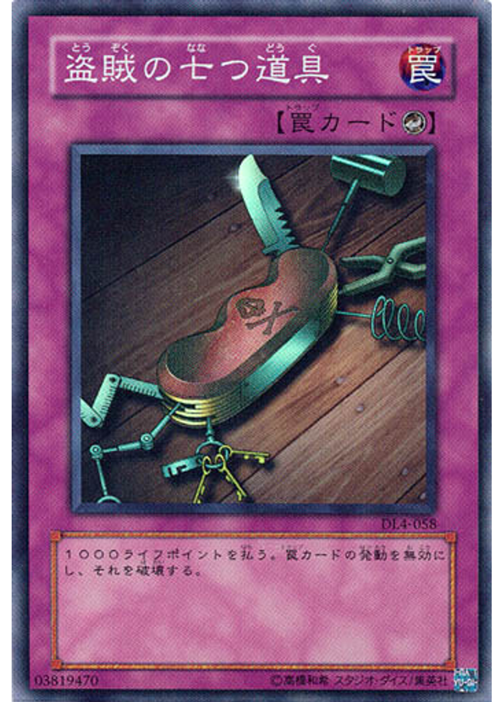 盗賊の七つ道具