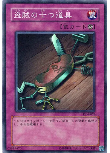 盗賊の七つ道具