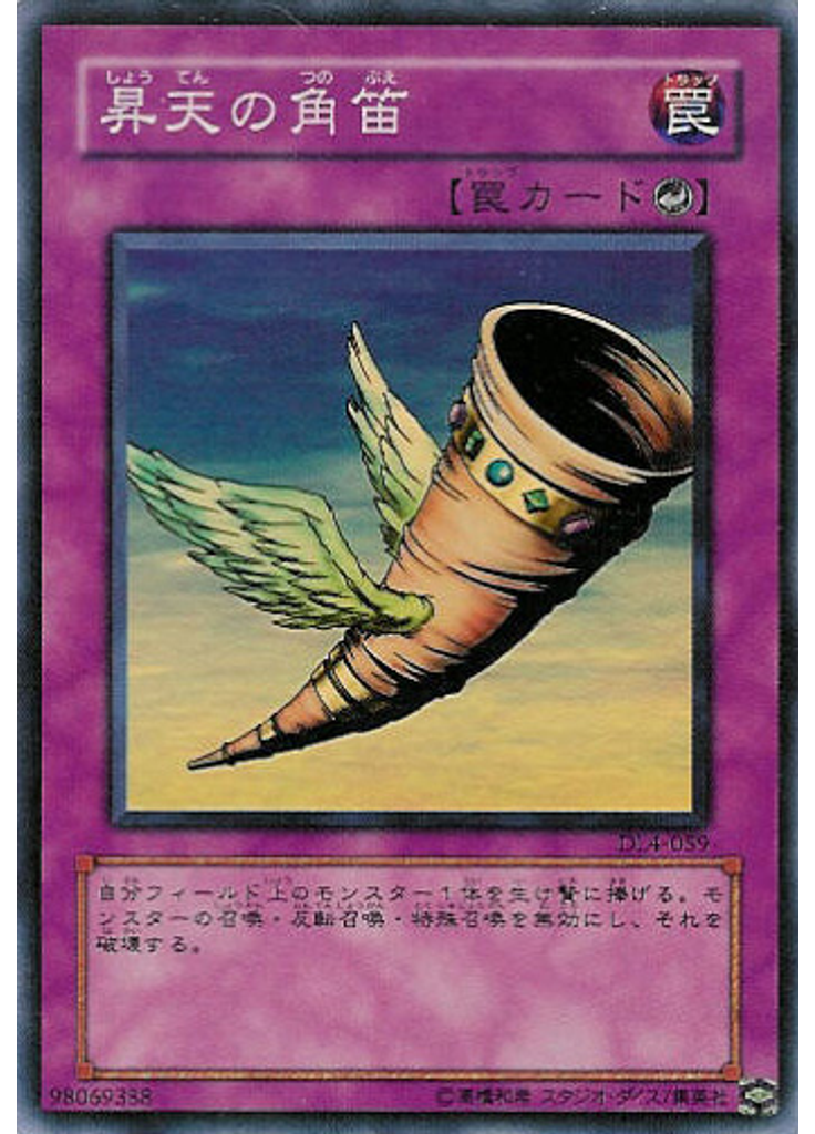 昇天の角笛