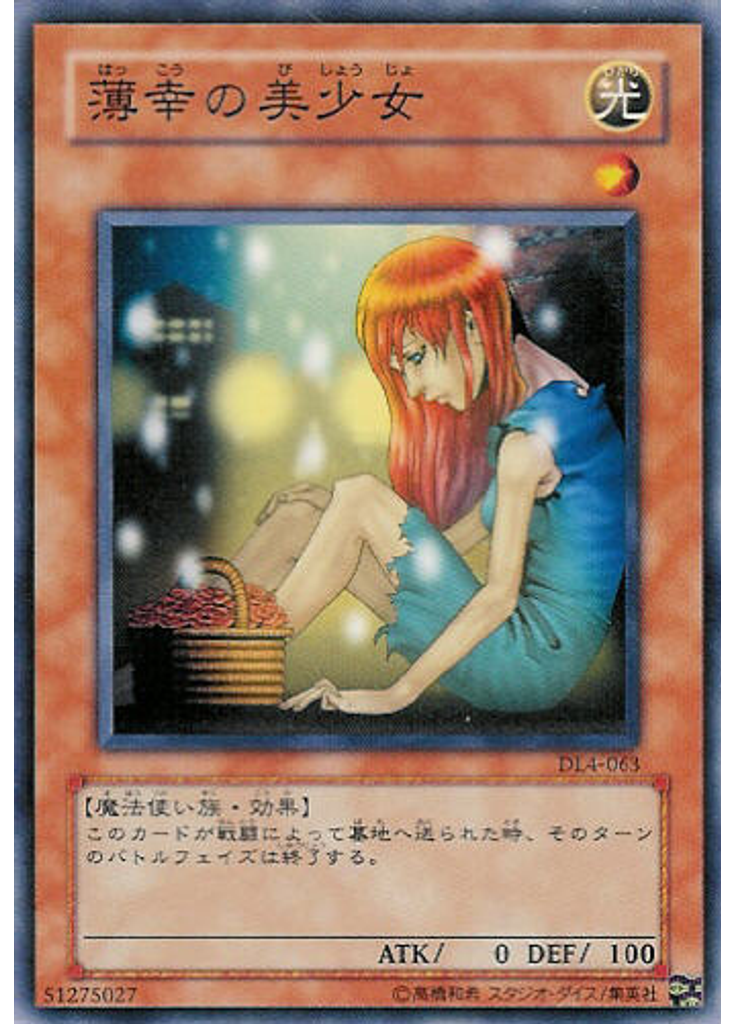 薄幸の美少女